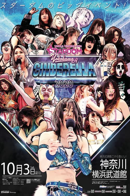 STARDOM YOKOHAMA CINDERELLA 2020 (2020) poster