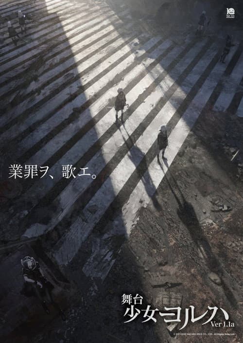 舞台 少女ヨルハVer1.1a (2021) poster