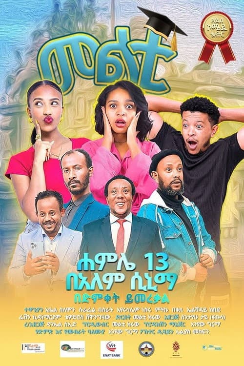 Multi Theater 2026 (2026) poster