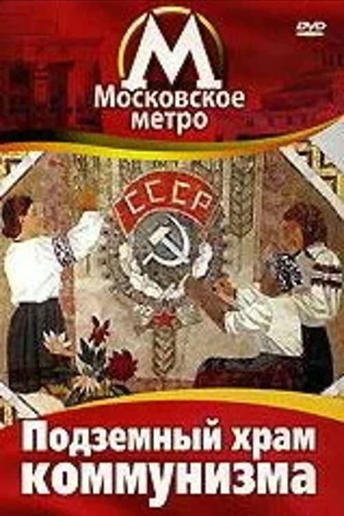 Le Temple Souterrain Du Communisme (1991) poster
