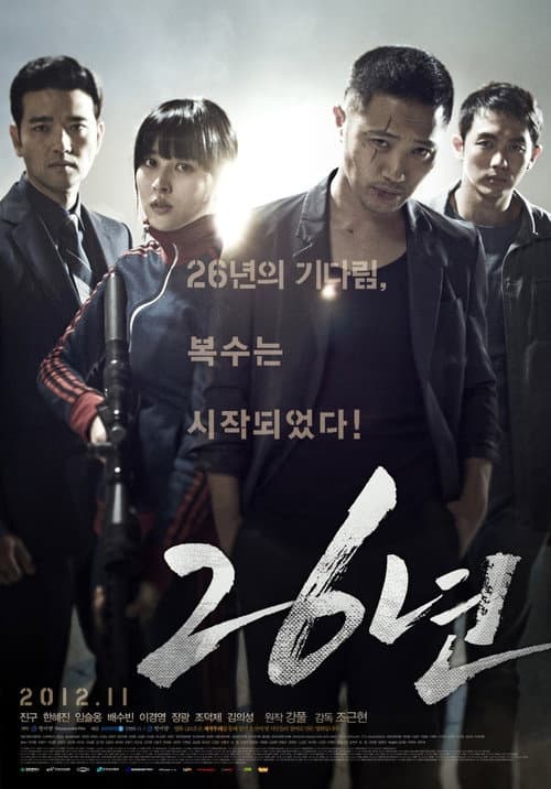 26년 (2012) poster