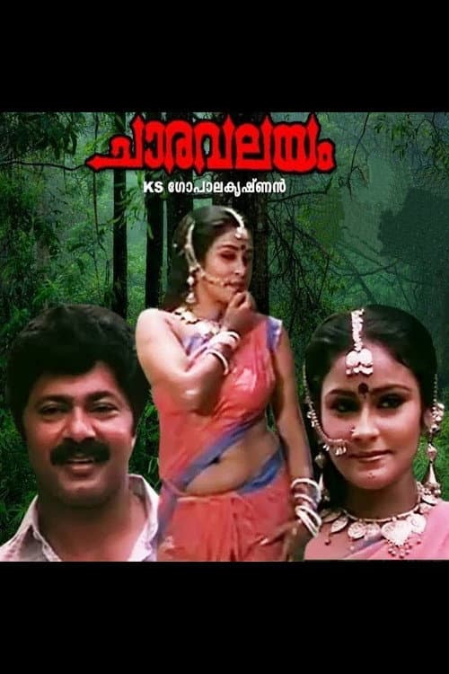 Charavalayam (1988) poster