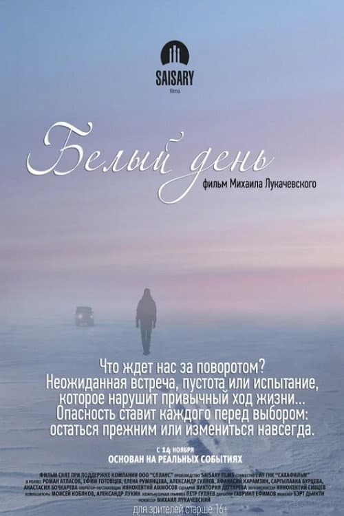 Үрүҥ күн (2013) poster