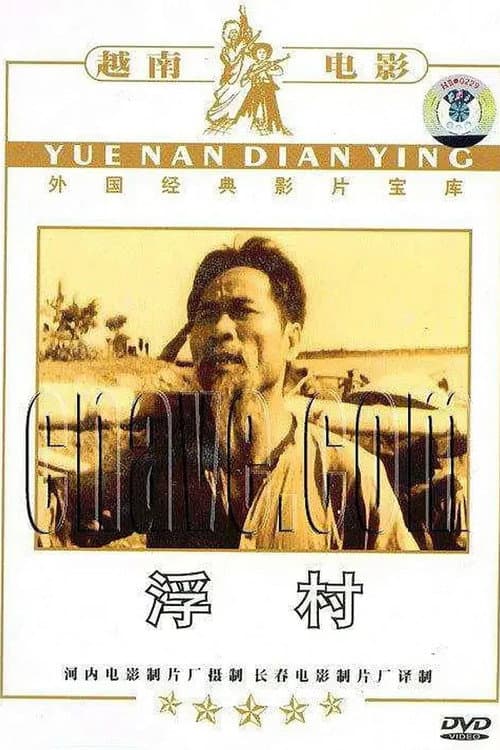 Làng nổi (1964) poster
