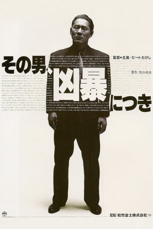 Sono Otoko, Kyôbô ni Tsuki (1989) poster