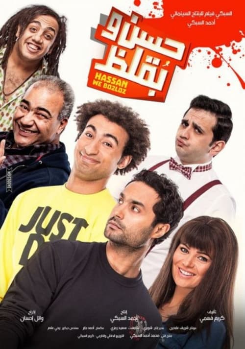 Hasan wa Buqluz (2016) poster