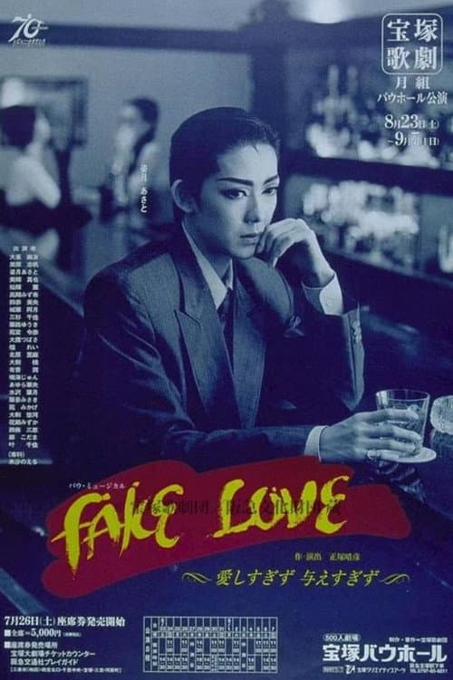 FAKE LOVE -愛しすぎず, 与えすぎず- (1997) poster