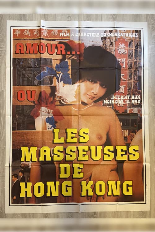 Les masseuses de Hong Kong () poster