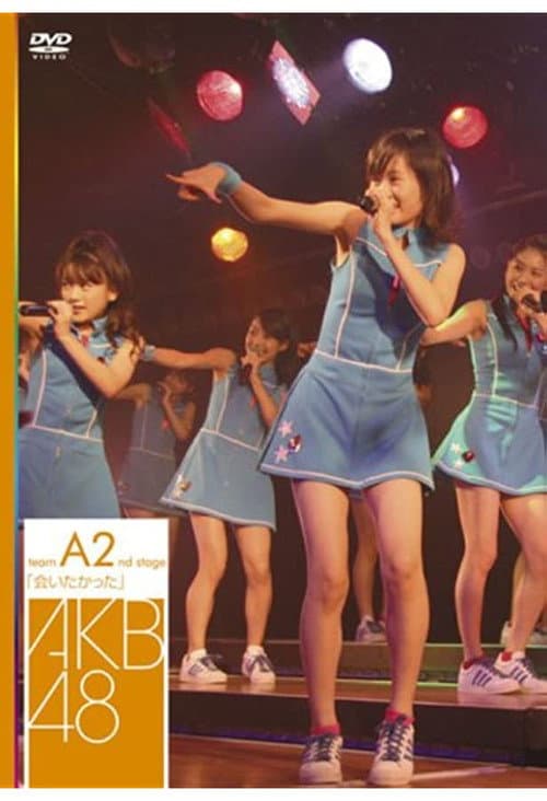 チームA 2nd Stage「会いたかった」 (2007) poster