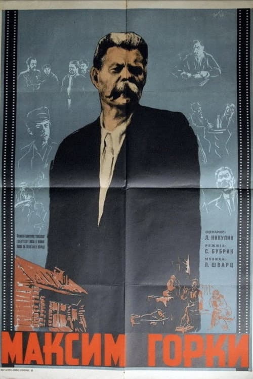 Максим Горький (1940) poster
