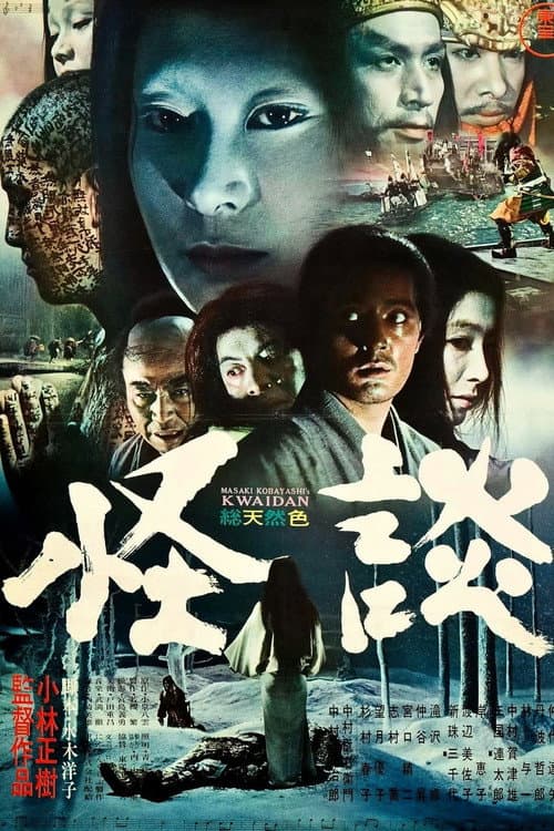 Kwaidan (1965) poster