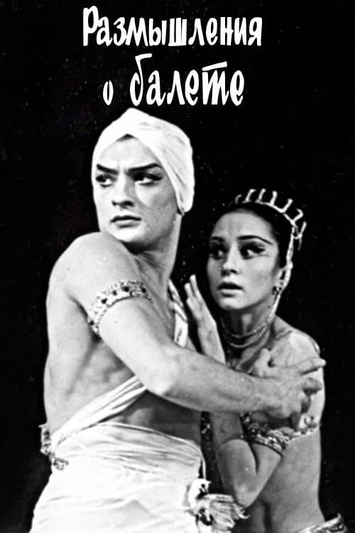 Размышления о балете (1965) poster