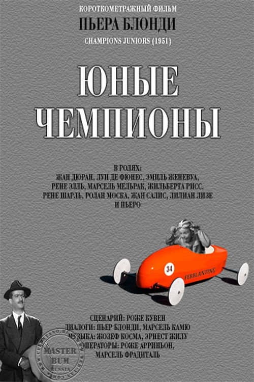 Champions Juniors (1951) poster