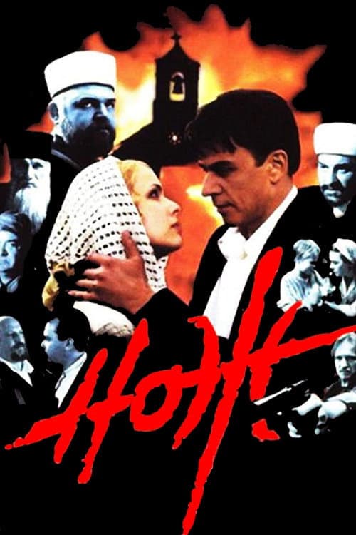 Нож (1999) poster