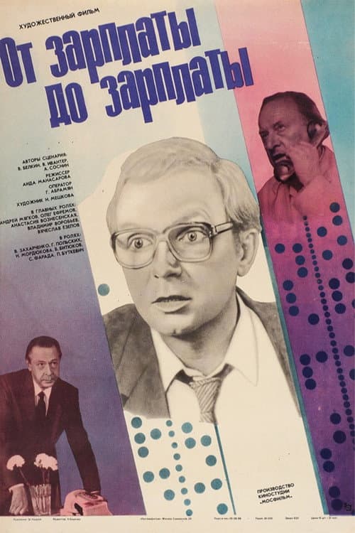 От зарплаты до зарплаты (1986) poster