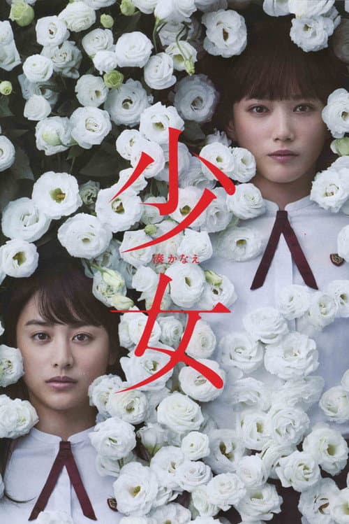 Shôjo (2016) poster