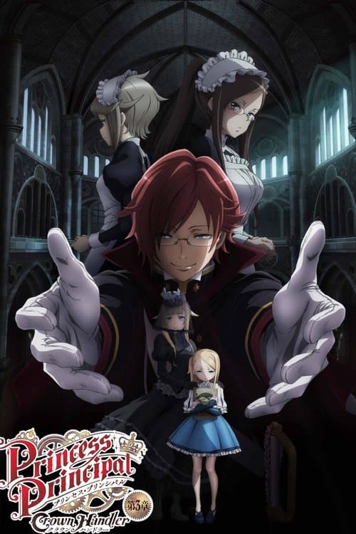 プリンセス・プリンシパル Crown Handler 第3章 (2023) poster