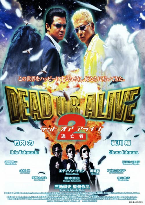 DEAD OR ALIVE 2 逃亡者 (2000) poster