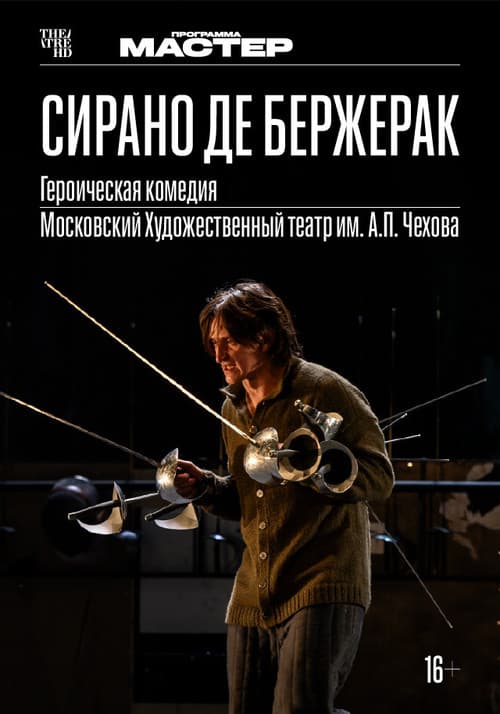 TheatreHD: Сирано де Бержерак (2022) poster