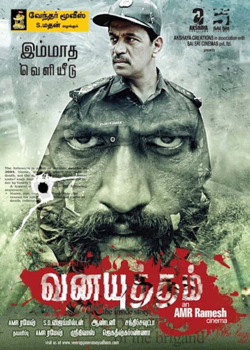 Vana Yuddham (2013) poster