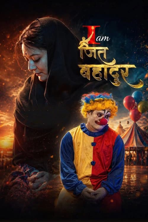 I am जित बहादुर (2026) poster