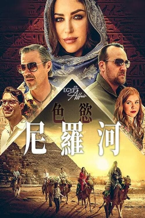 An Egypt Affair (2023) poster