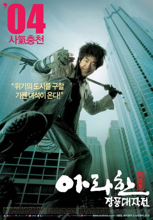 Arahan Jangpung Daejakjeon (2004) poster