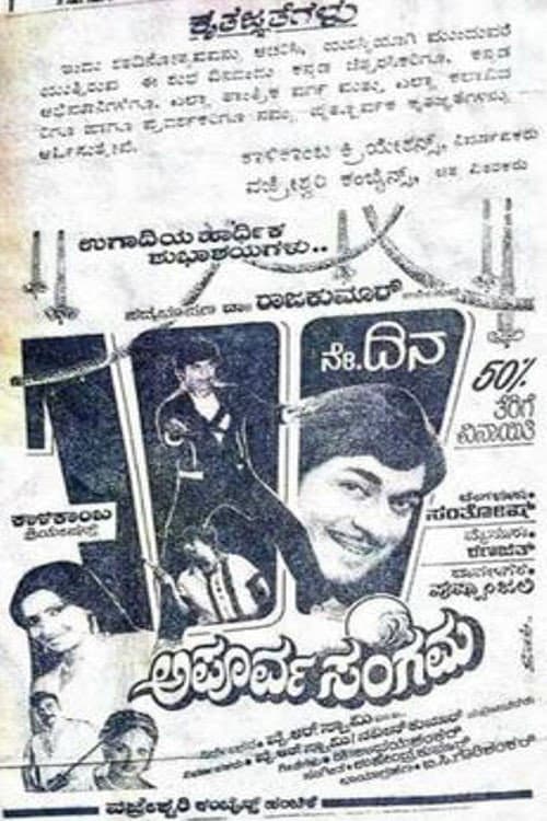 Apoorva Sangama (1984) poster