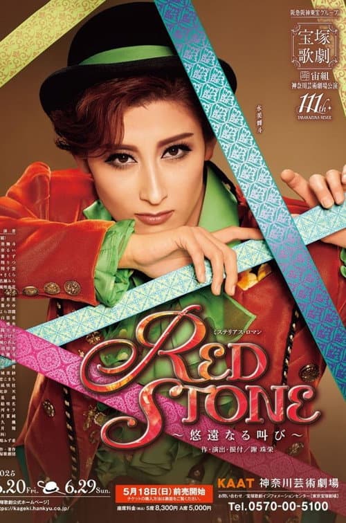 RED STONE ～悠遠なる叫び～ (2025) poster