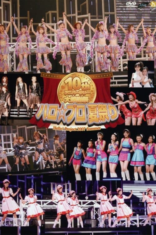 Hello! Project 2007 Summer 10th アニバーサリー大感謝祭 〜ハロ☆プロ夏祭り〜 (2007) poster