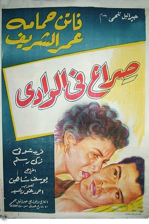 The Blazing Sun (1954) poster