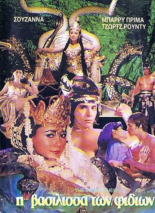 Nyi Blorong (1982) poster