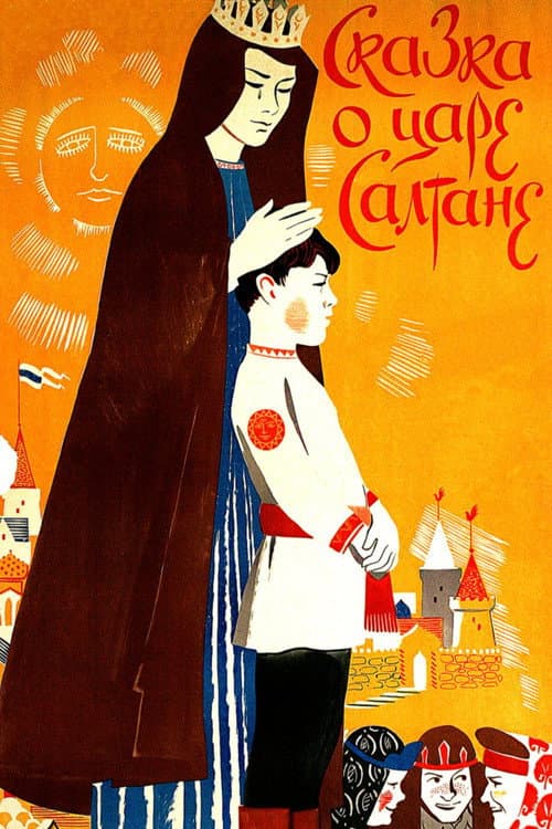Сказка о царе Салтане (1967) poster