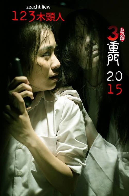 3 Doors of Horrors 2015 (2015) poster