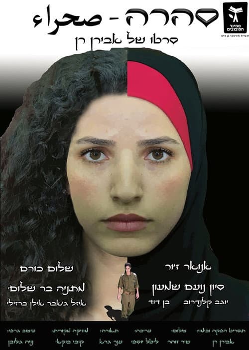 Sahara (2018) poster