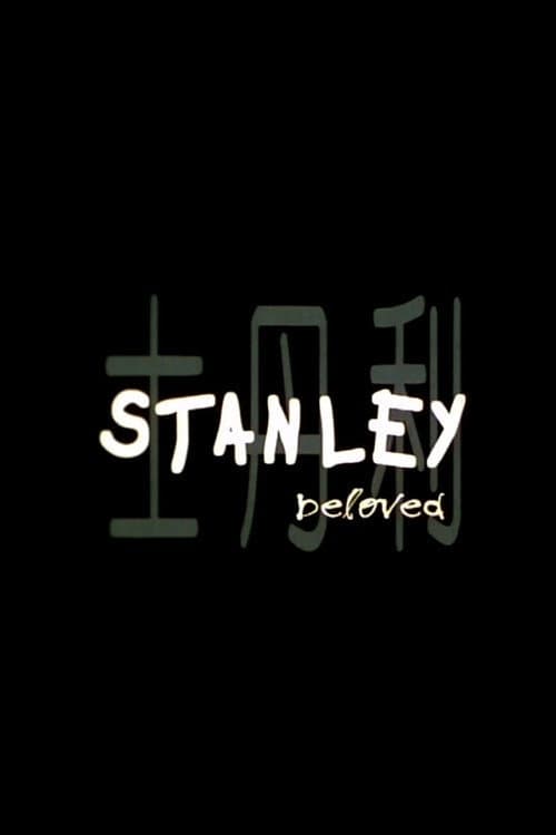 Stanley Beloved (1998) poster
