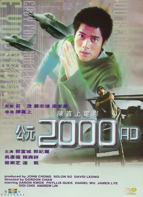 Gong Yuan 2000 AD (2000) poster