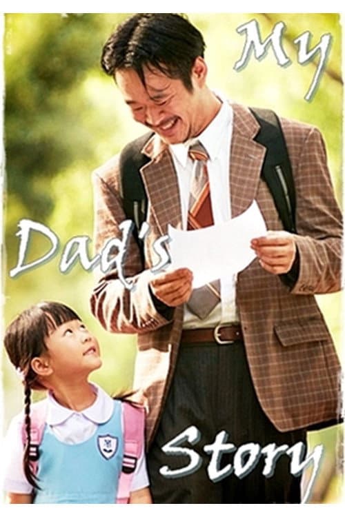 My Dad's Story (2015) poster