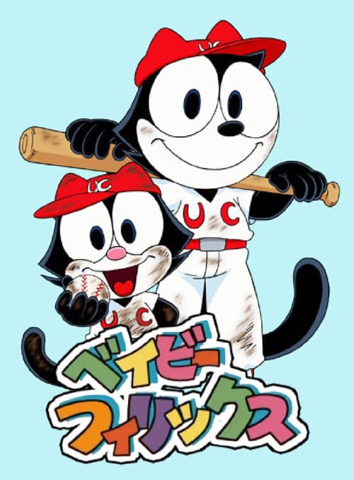 Baby Felix & Friends (2000) poster