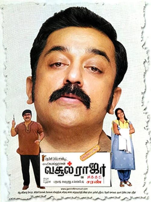 வசூல் ராஜா MBBS (2004) poster
