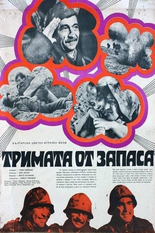 Тримата от запаса (1971) poster