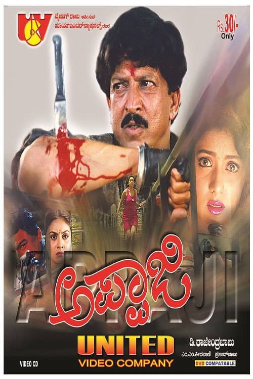 Appaji (1996) poster