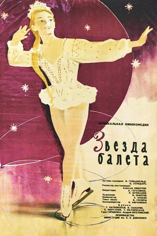 Звезда балета (1965) poster
