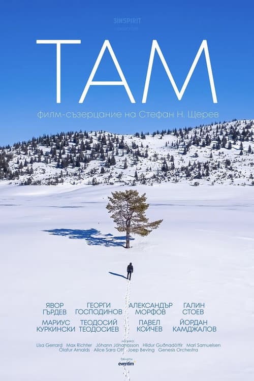 ТАМ (2023) poster
