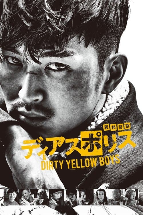 ディアスポリス DIRTY YELLOW BOYS (2016) poster