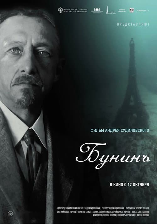 Бунинъ (2024) poster