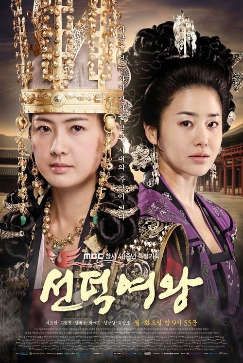 선덕여왕 (2009) poster