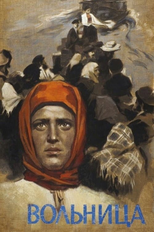 Вольница (1956) poster