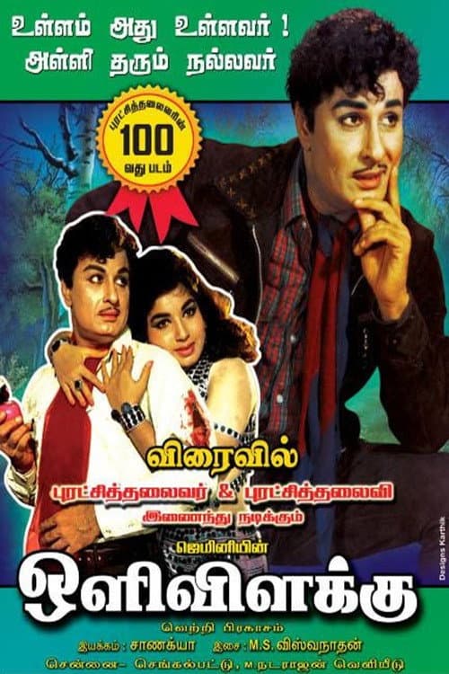 Oli Vilakku (1968) poster