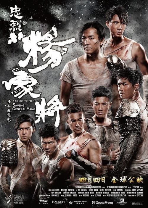 Saving General Yang (2013) poster